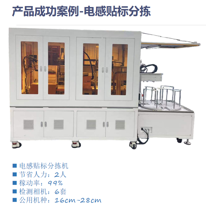 電感貼標分揀機.jpg